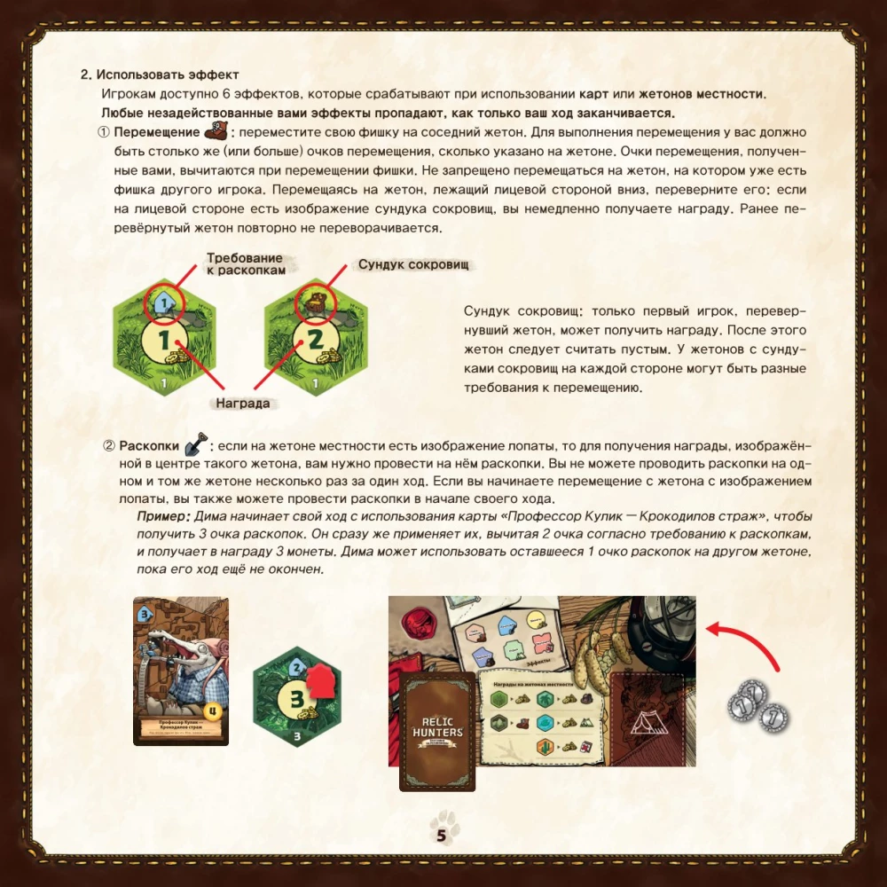 Galda spēle - Relikviju mednieki